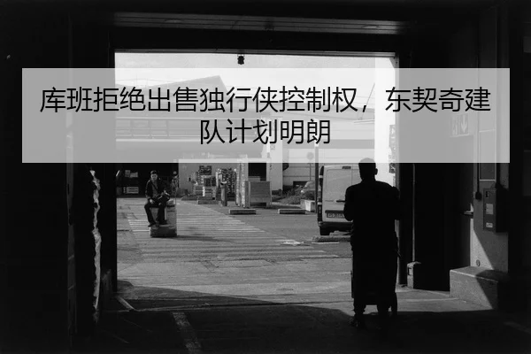 ku-ban-ju-jue-chu-shou-du-xing-xia-kong-zhi-quan-dong-qi-qi-jian-dui-ji-hua-ming-lang-2-488.jpg