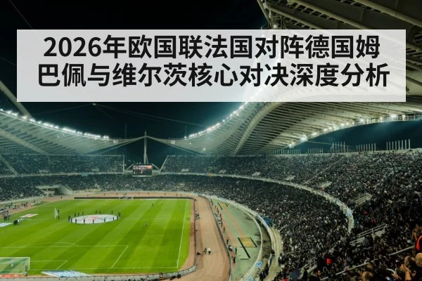 soccer stadium night match crowd